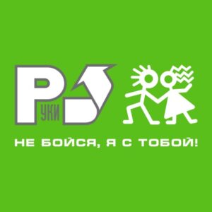 Руки Вверх! - Не бойся, я с тобой! (2LP)