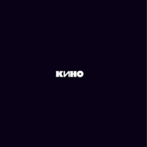 КИНО ЧЕРНЫЙ АЛЬБОМ (LP)