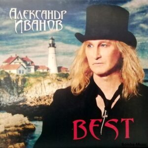 ИВАНОВ АЛЕКСАНДР Best (2LP)