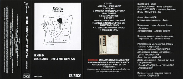Кино Любовь это не шутка (Кассета) — изображение 2