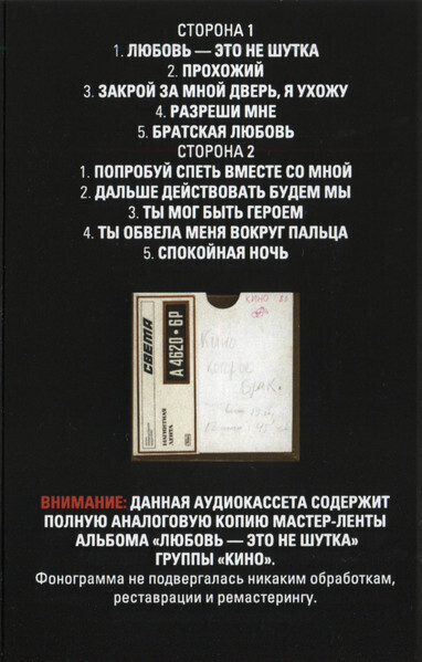 Кино Любовь это не шутка (Кассета) — изображение 3
