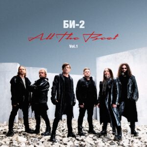 БИ-2 All The Best vol.1 2024 (Винил)