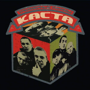 Каста Трехмерные рифмы (2LP)