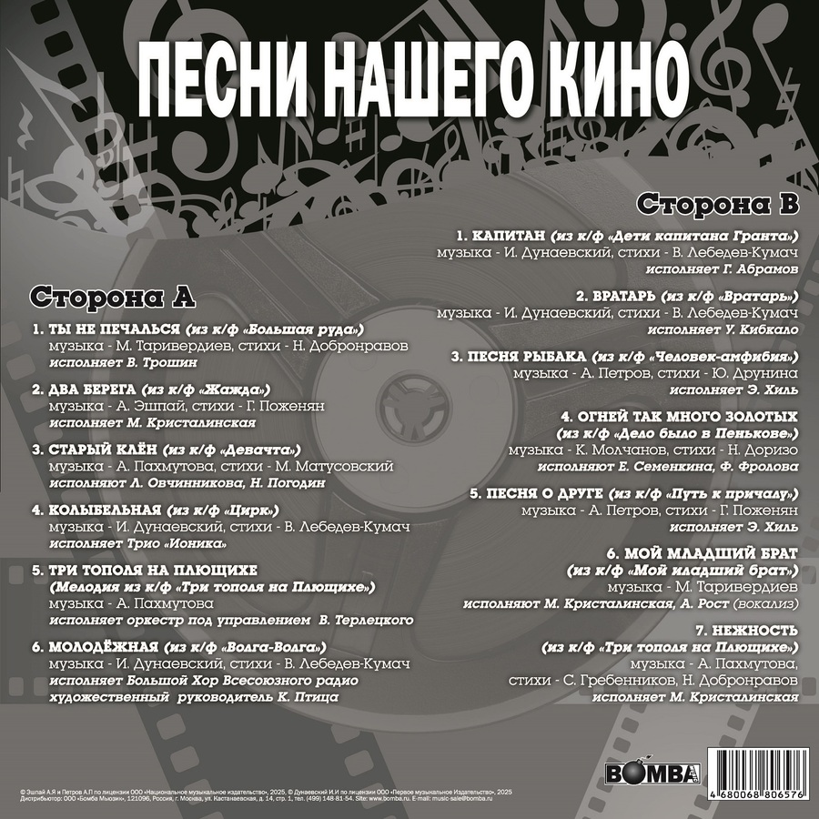 Сборник Песни Нашего Кино (1LP) — изображение 2