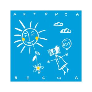 ДДТ Актриса Весна (CD)