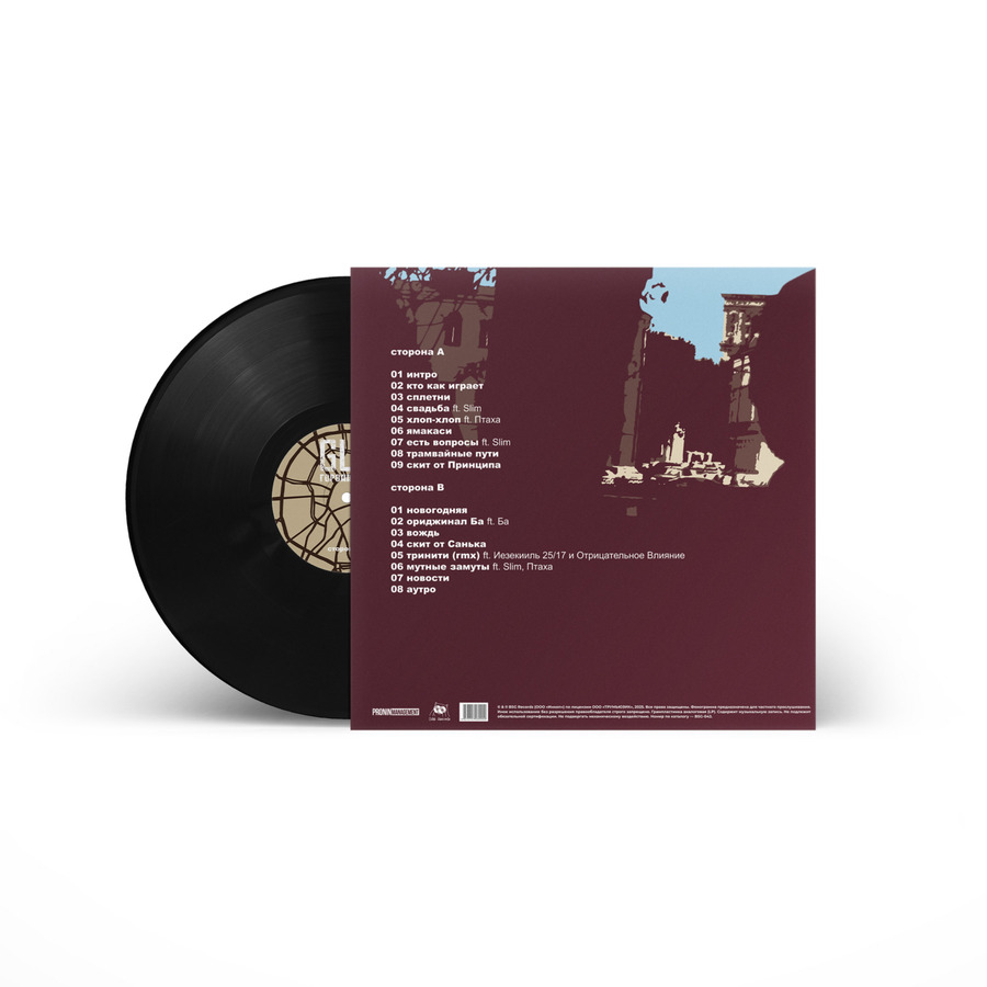 ГУФ Город дорог (1LP) — изображение 3