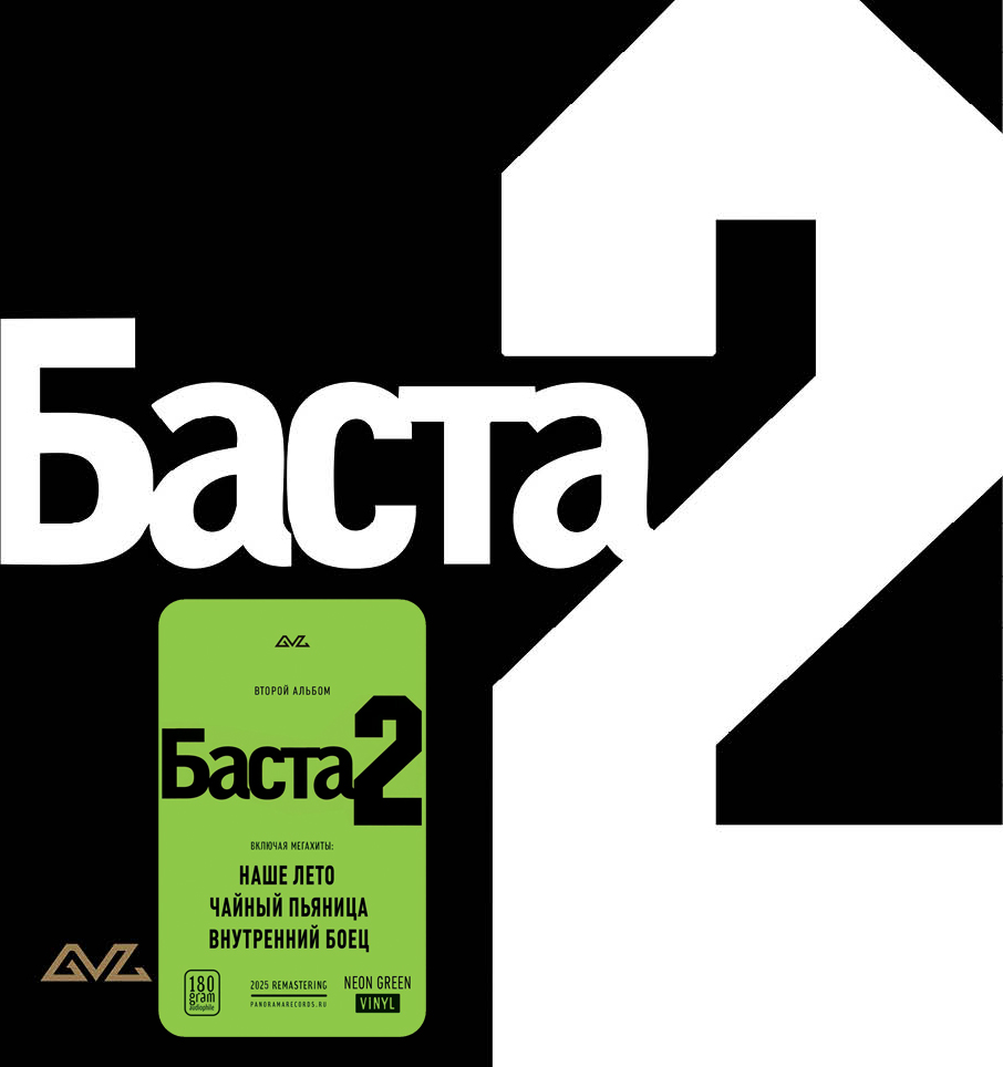 Баста  Баста 2  (Neon Green)  (2LP)