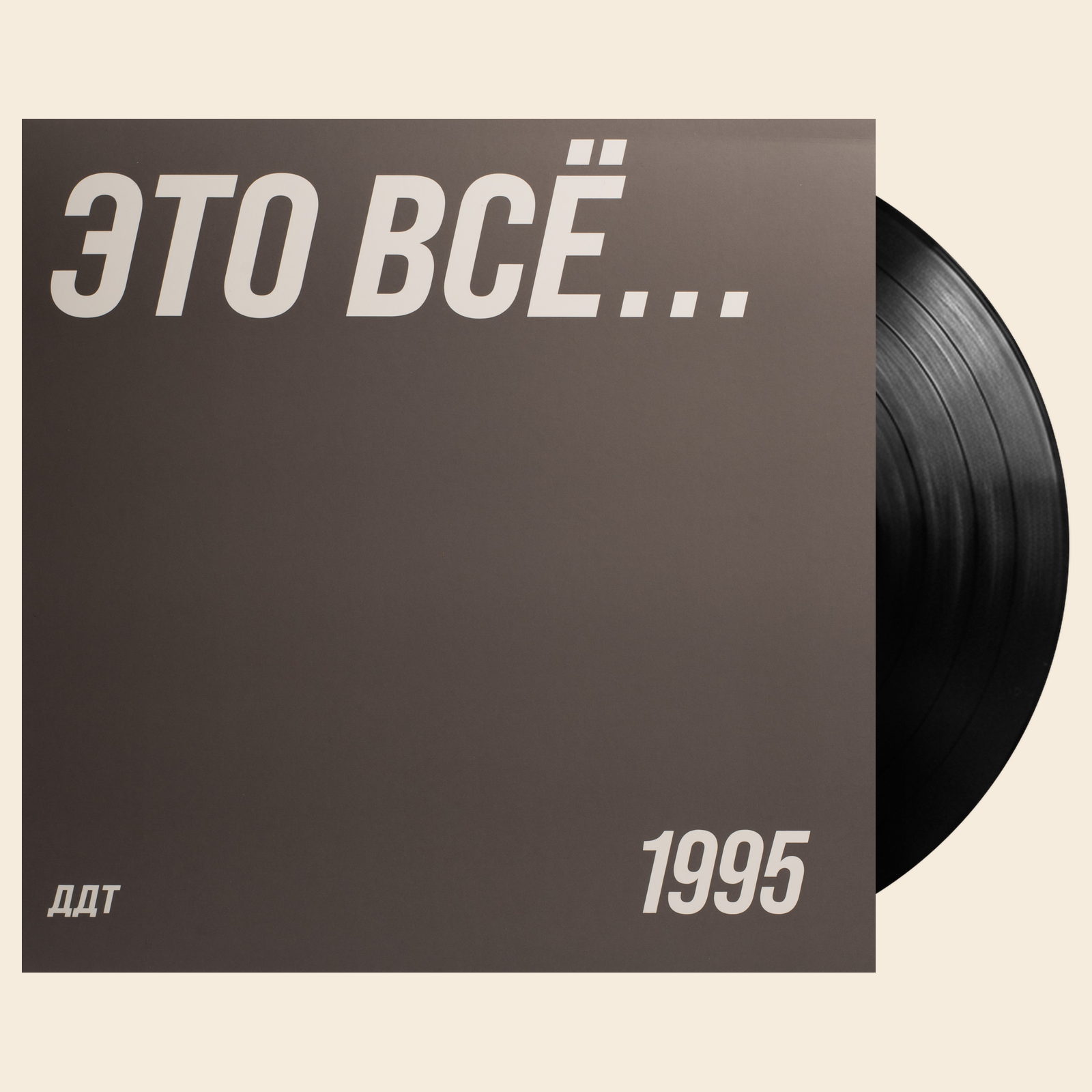 ДДТ Это Всё... (1LP)