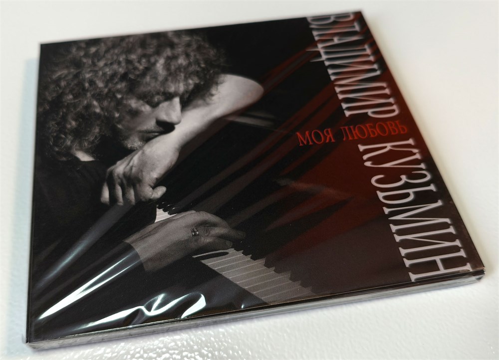 Владимир Кузьмин Моя Любовь (CD) — изображение 5