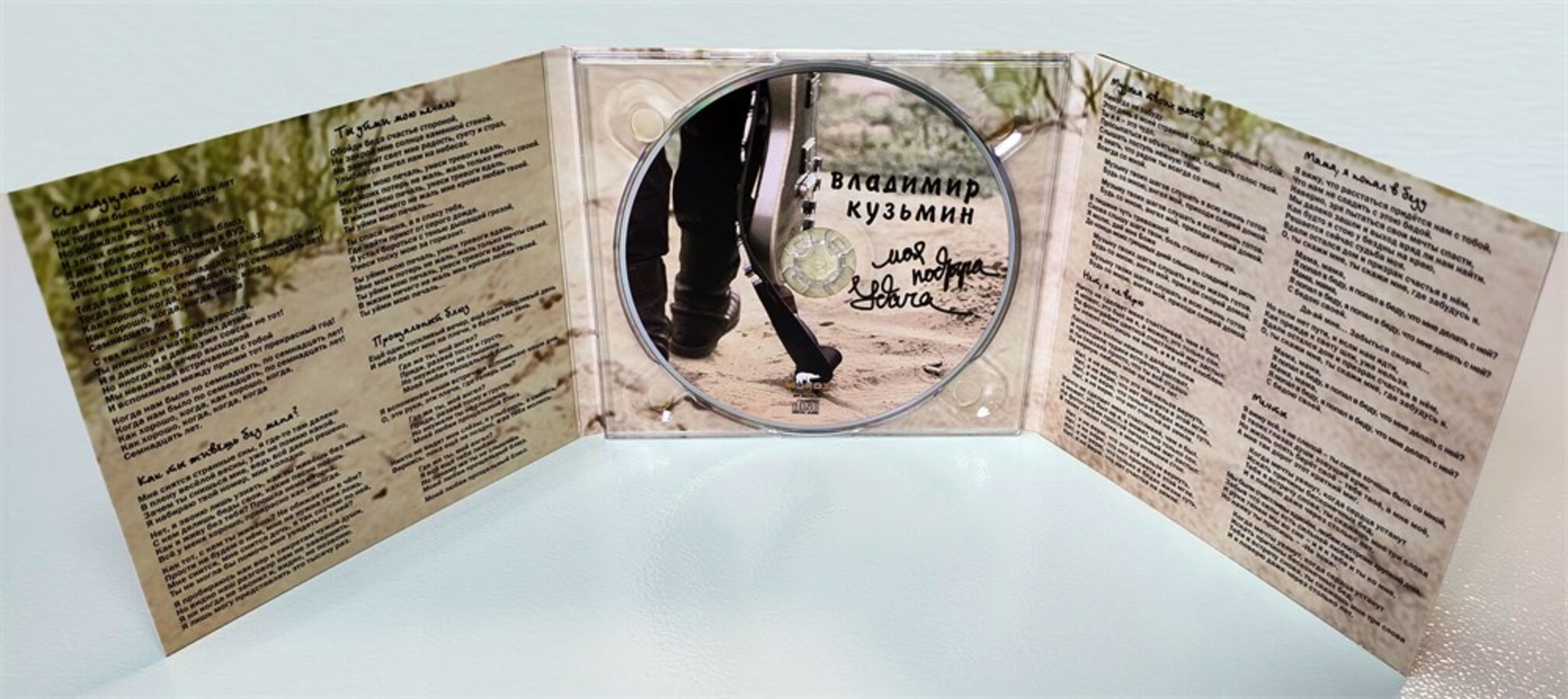 Владимир Кузьмин Моя подруга Удача (CD) — изображение 3