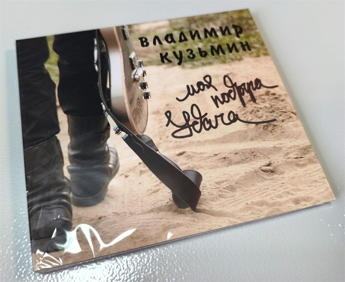 Владимир Кузьмин Моя подруга Удача (CD) — изображение 4