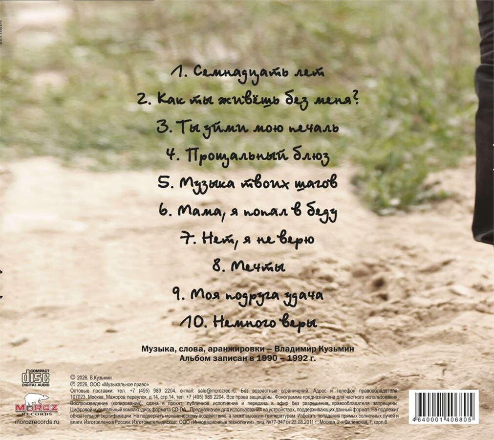 Владимир Кузьмин Моя подруга Удача (CD) — изображение 2
