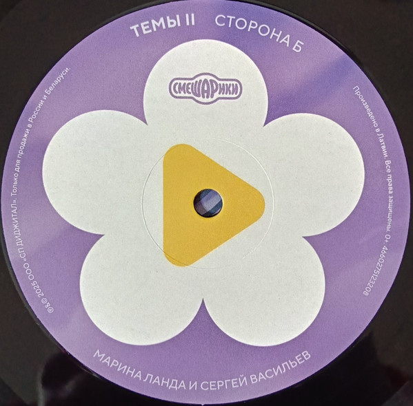 Смешарики Темы: саундтреки из мультсериала (2LP) — изображение 6