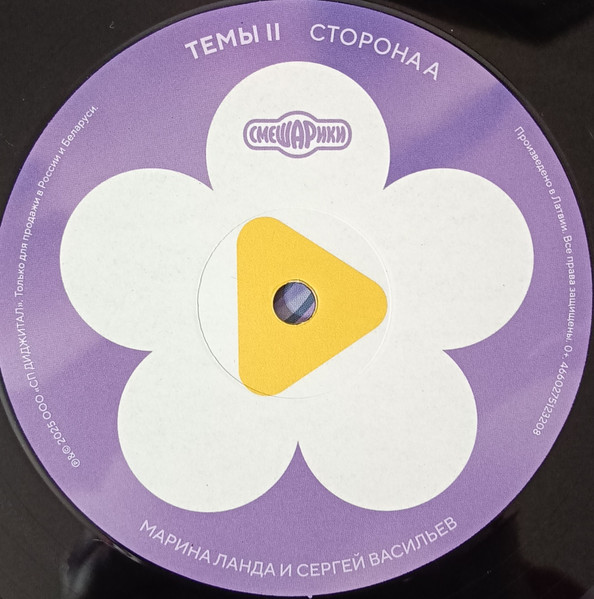 Смешарики Темы: саундтреки из мультсериала (2LP) — изображение 7
