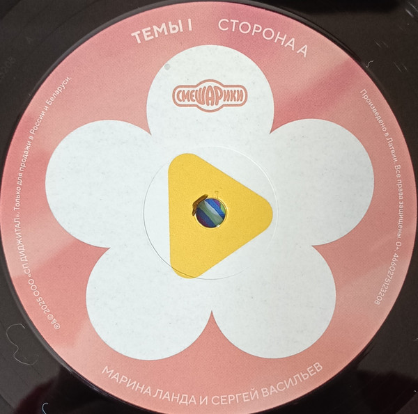 Смешарики Темы: саундтреки из мультсериала (2LP) — изображение 9