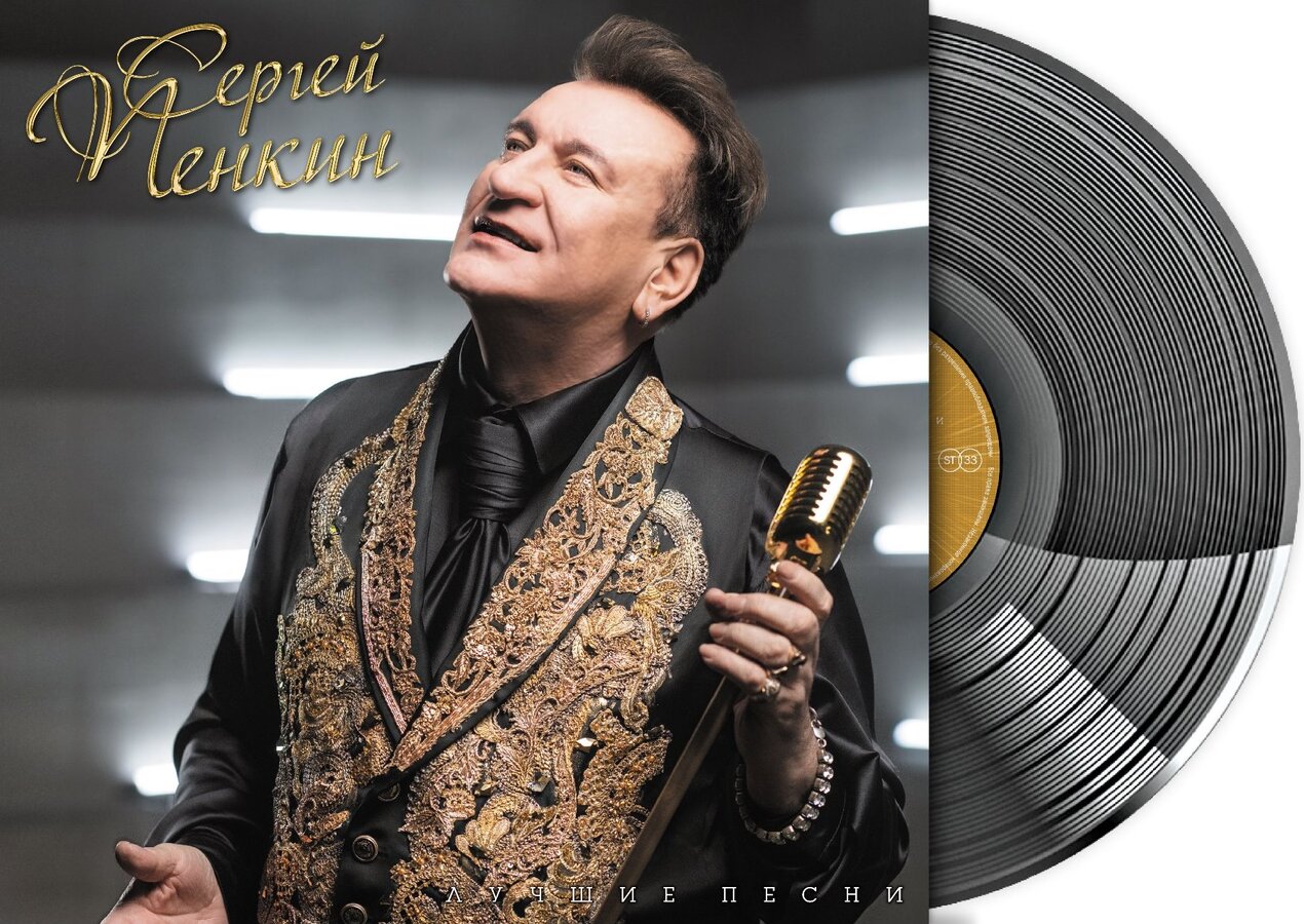 Пенкин Сергей Лучшие Песни (1LP) — изображение 3