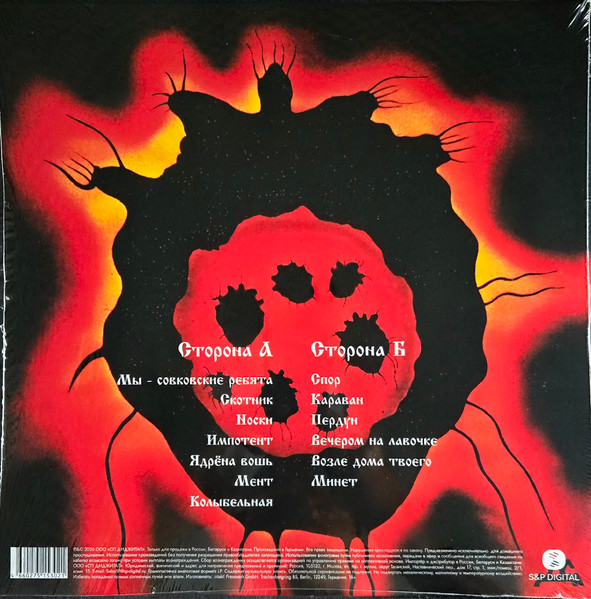 Сектор Газа Ядрена Вошь (Transparent Red/Yellow/Black Mix) (1LP) — изображение 3